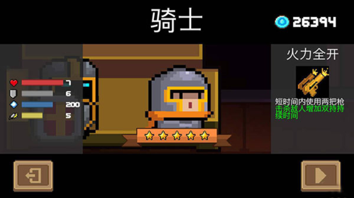 元气骑士应用宝版图片22