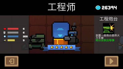元气骑士应用宝版图片26