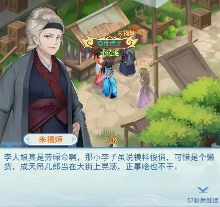 仙剑奇侠传新的开始4