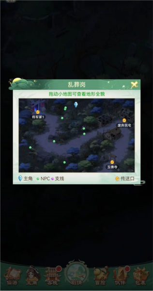 仙剑奇侠传新的开始11