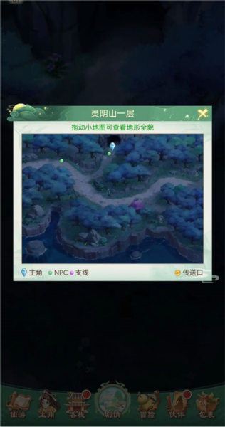 仙剑奇侠传新的开始12