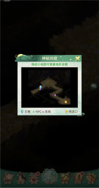 仙剑奇侠传新的开始15