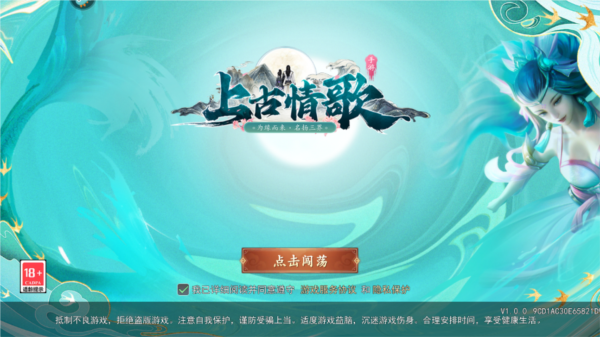 上古情歌图片1