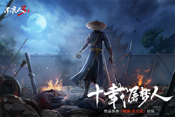 不良人3图片4