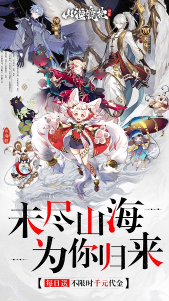 山海镜花0.1折1