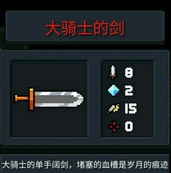 元气骑士单机版4