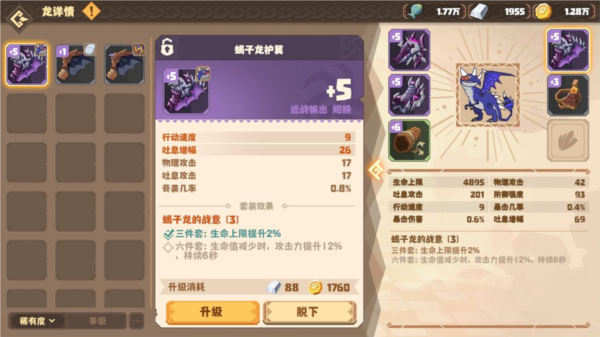 驯龙高手旅程图片6