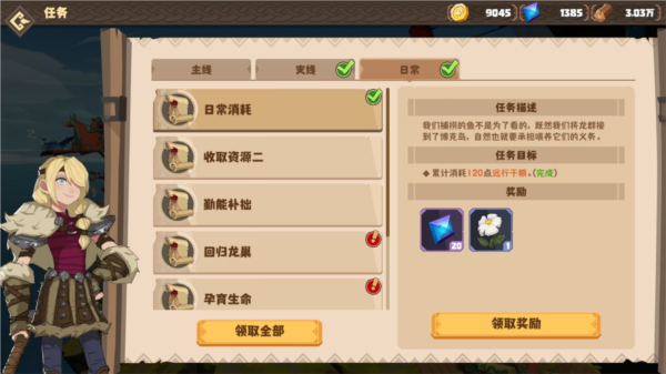 驯龙高手旅程图片8
