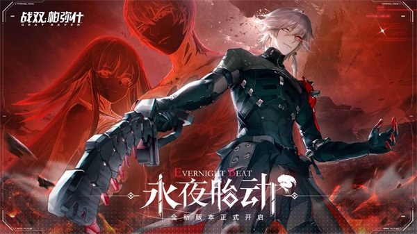 战双帕弥什抖音版1