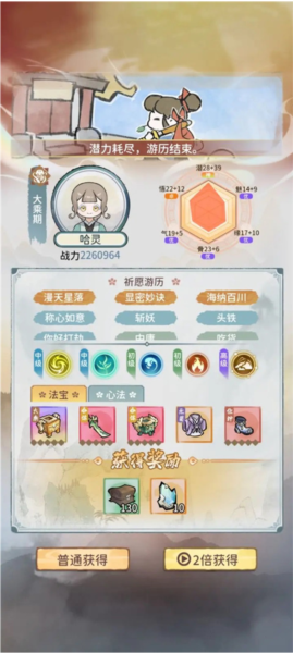 修仙外传5