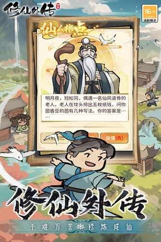 修仙外传7