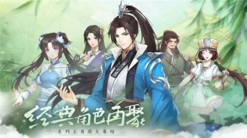 仙剑奇侠传新的开始图片1