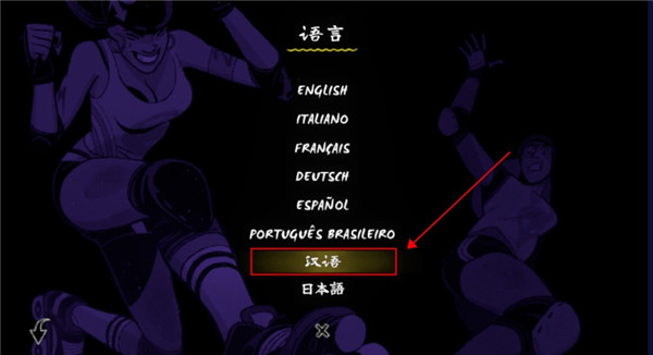 轮滑娇娃手机版图片2
