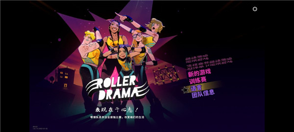 轮滑娇娃手机版图片3