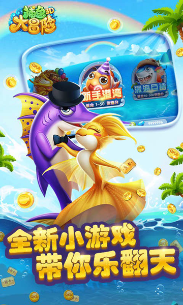 捕鱼大冒险1