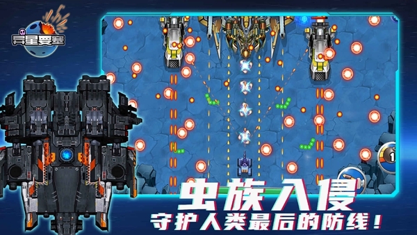 异星要塞1