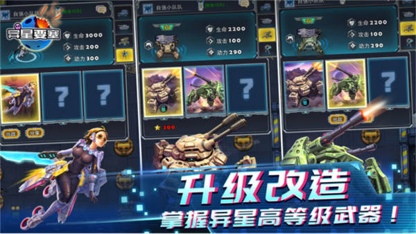 异星要塞5