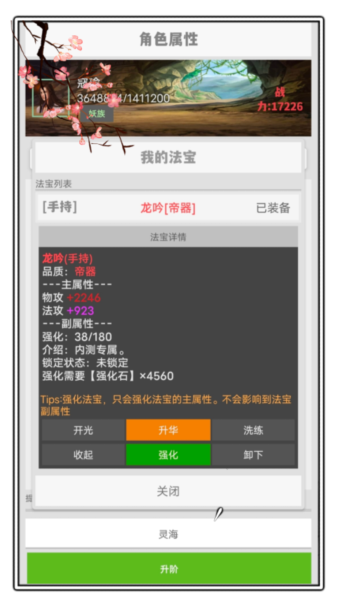 极简修仙1