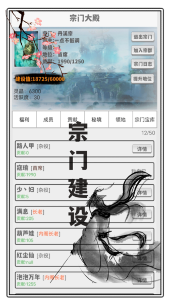 极简修仙3