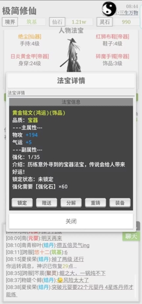 极简修仙5