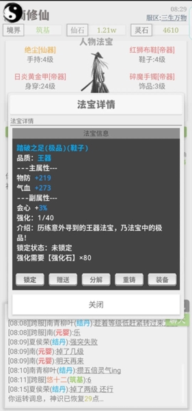 极简修仙6