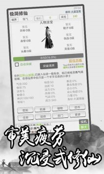 极简修仙8