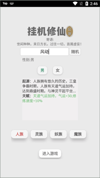 极简修仙11