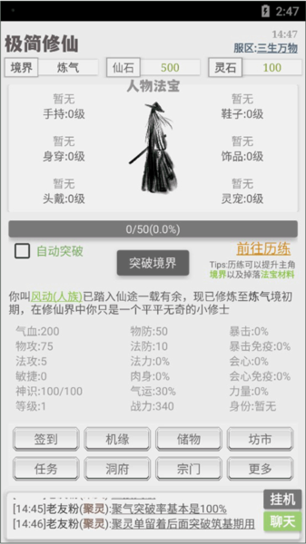 极简修仙12