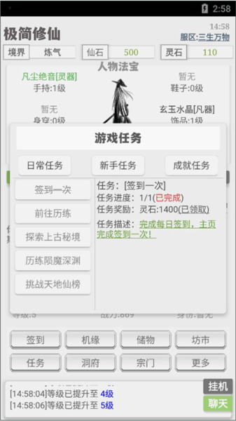 极简修仙13
