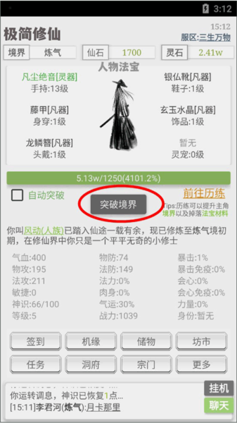 极简修仙14