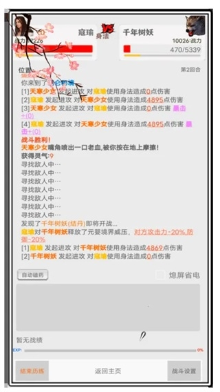 极简修仙15