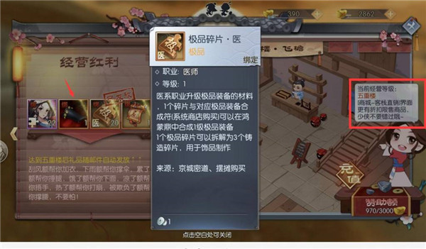 武林外传魅族客户端7
