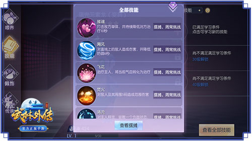 武林外传魅族客户端16