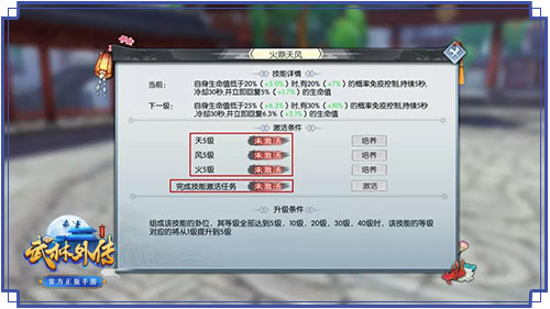 武林外传华为版4