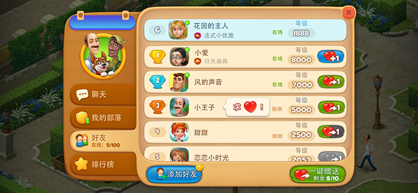 梦幻家园图片12