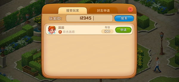 梦幻家园图片13
