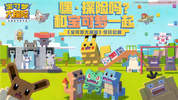 宝可梦大探险图片1