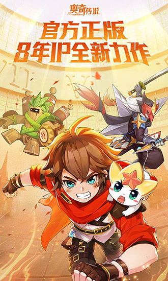 奥奇传说图片1