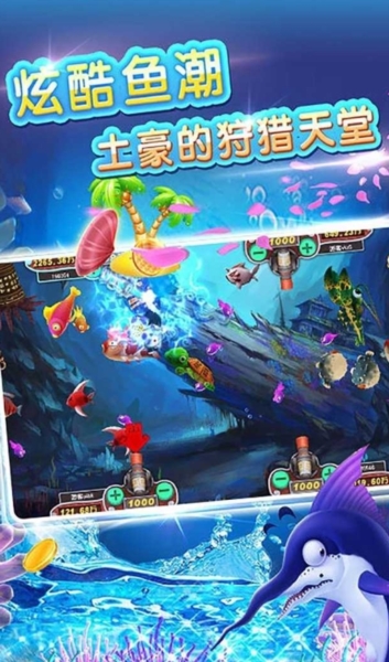 牛魔王捕鱼最新版本2