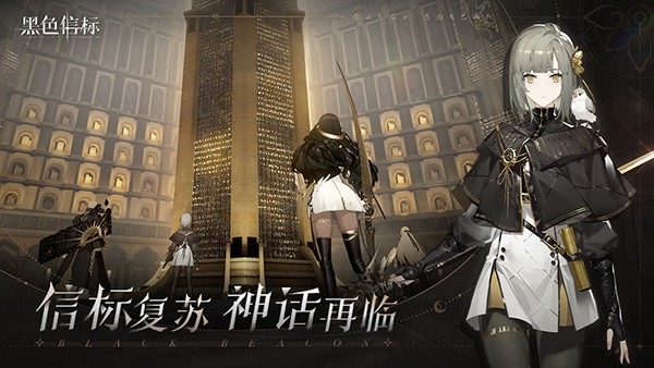 黑色信标图片1