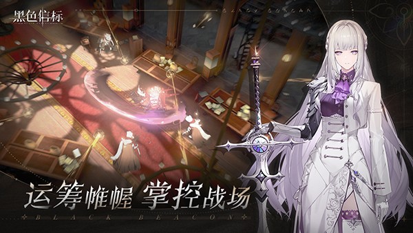 黑色信标图片2