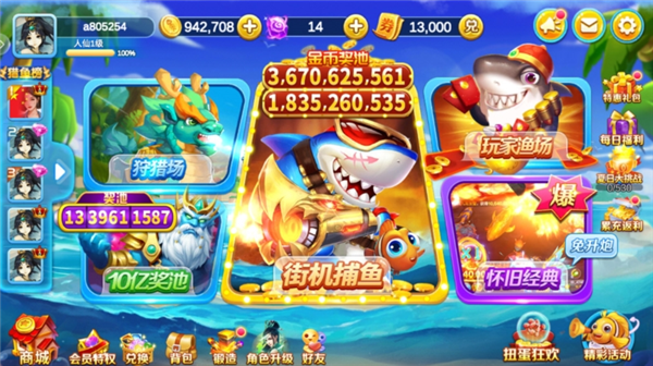 千炮疯狂捕鱼华为版图片1