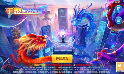 千炮疯狂捕鱼华为版图片4