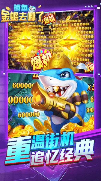 捕鱼金蟾去哪了图片1