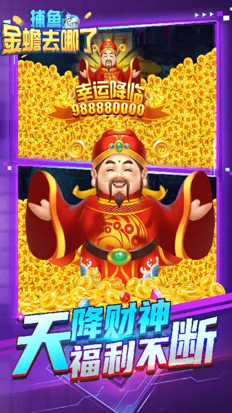 捕鱼金蟾去哪了图片2