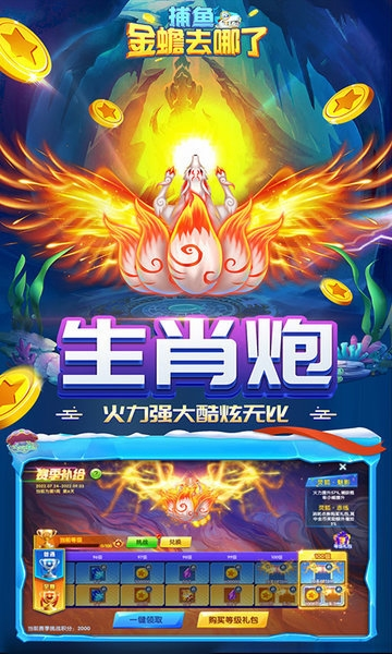 捕鱼金蟾去哪了图片3