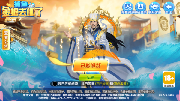 捕鱼金蟾去哪了图片4