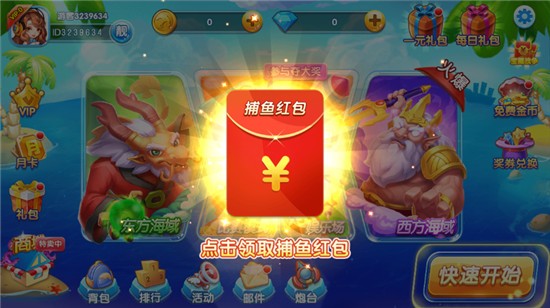 趣味捕鱼达人旧版图片4