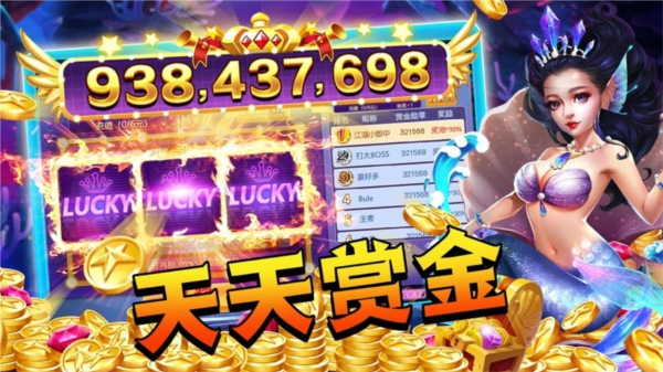 趣味捕鱼达人图片4