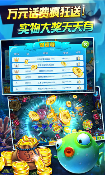 疯狂的捕鱼街机版图片3